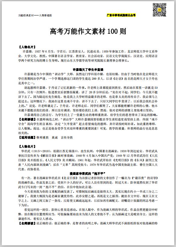 免费领取!2019广东高考万能作文素材100则!