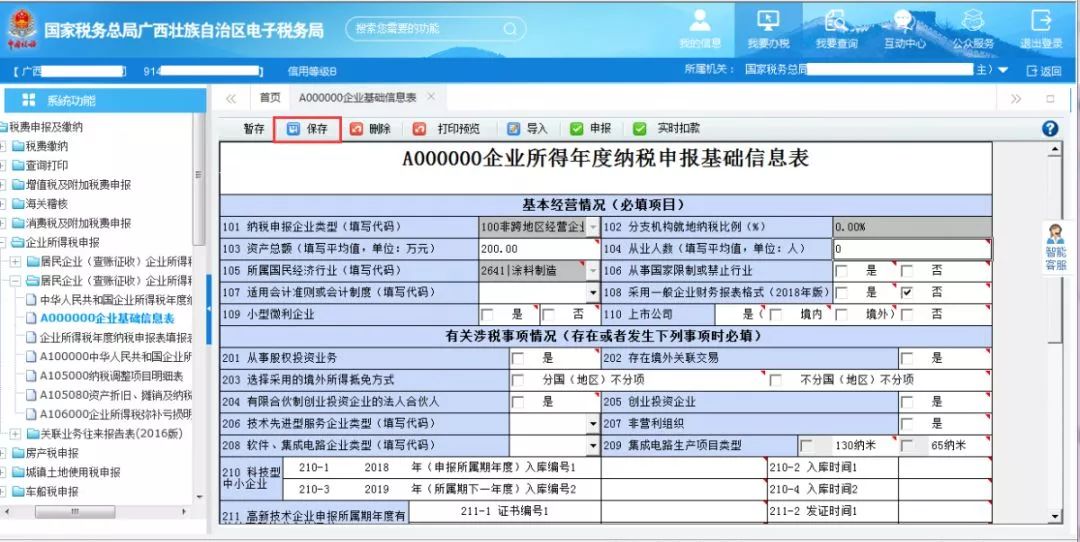 税收宣传专栏必读干货企业所得税年终汇算清缴电子税务操作攻略来了