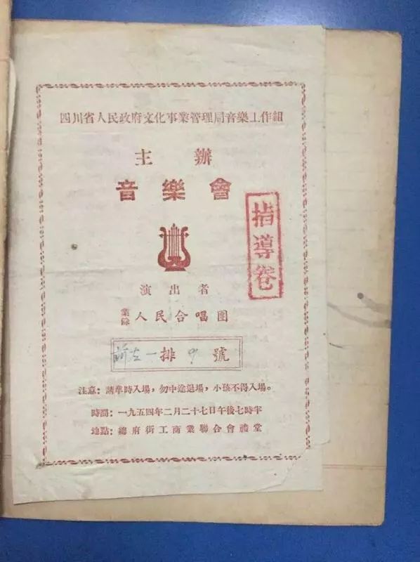 1954年,2月27日午后七时半,由四川省人民政府文化事业管理局音乐工作