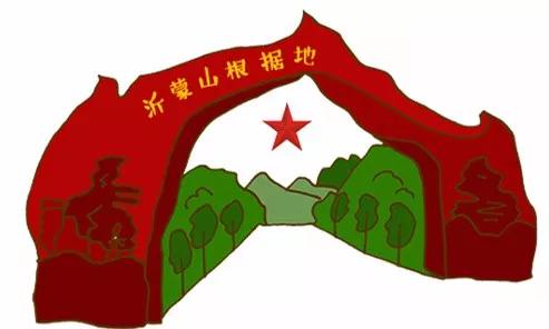 沂蒙革命根据地,沂蒙山革命根据地,中共中央山东分局旧址,大众日报