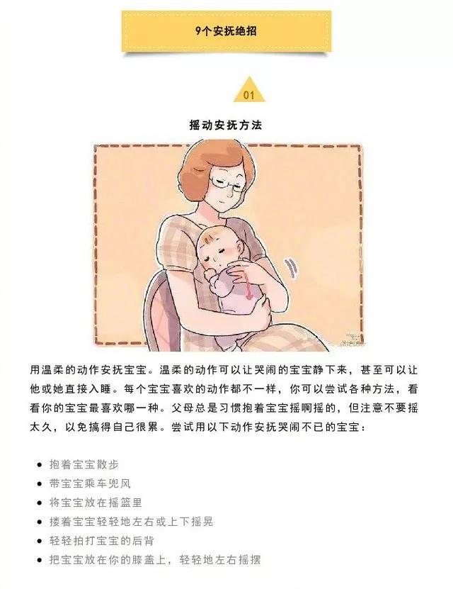                     如何应付哭闹不止的宝宝，10个原因9个方法帮你解决