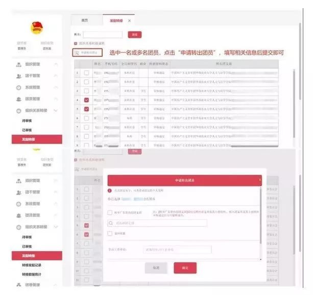 关于毕业生团组织关系转出通知