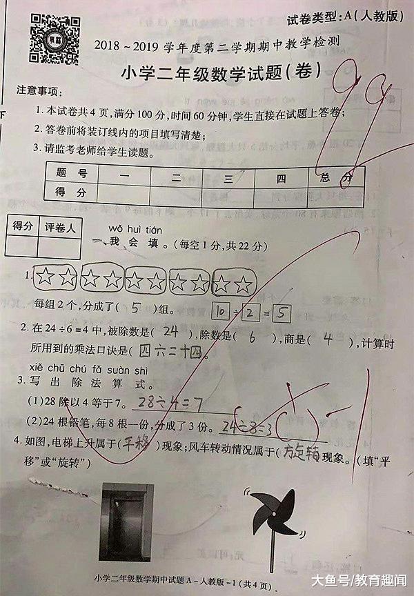 小学考不了100分的"梗,看到出错的地方,老师都感到可惜