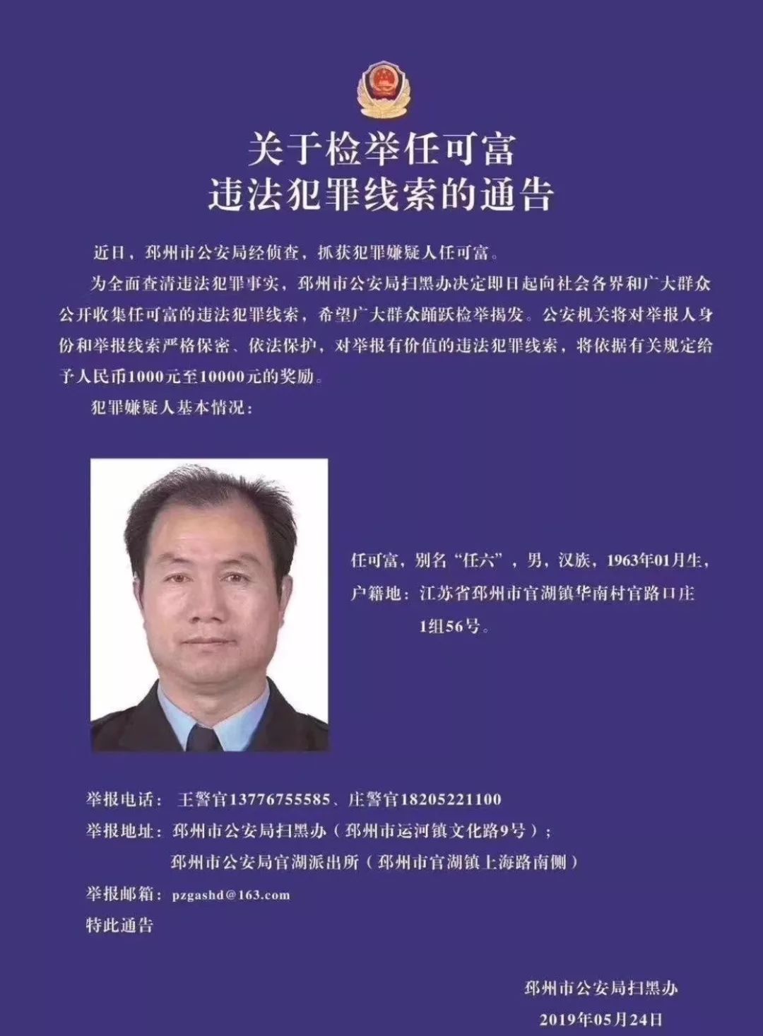 为进一步深化扫黑除恶,构建平安邳州, 希望全市广大人民群众积极行动