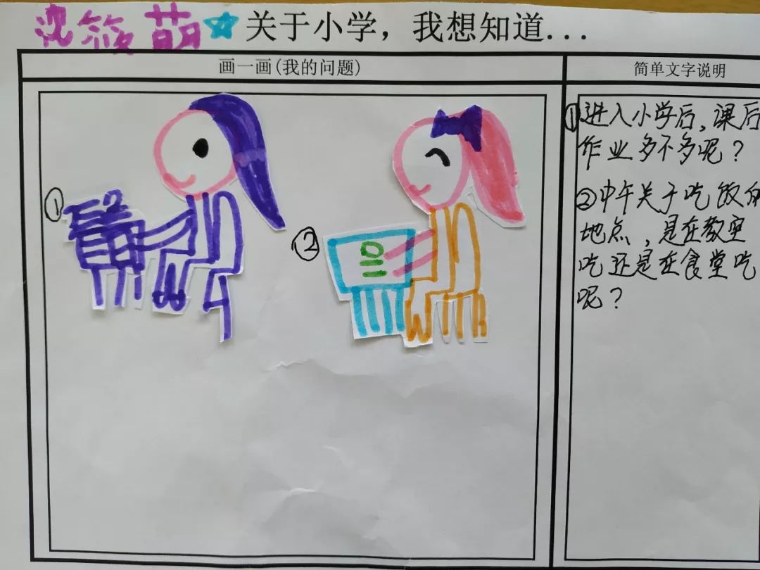 家门口的好幼儿园61孩子好我跟小学有个故事走进小学走进成长