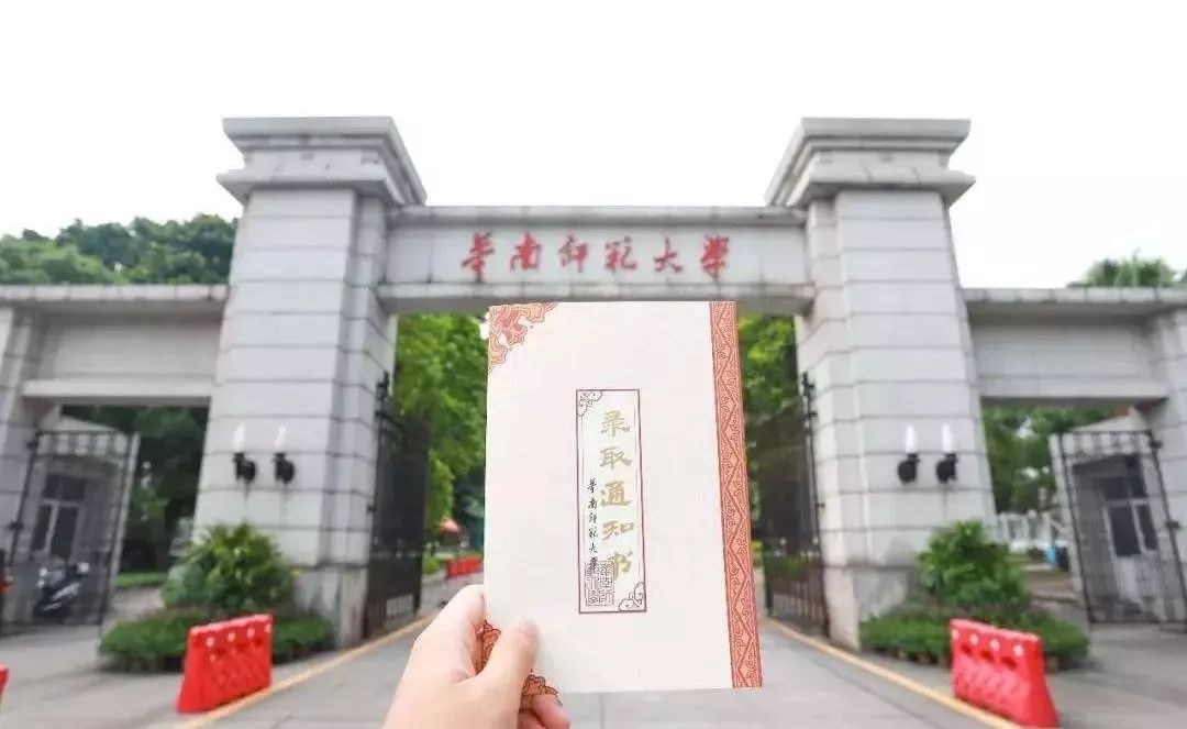 华南师范大学招聘_华南师范大学国际联合学院2019年面向海内外高薪诚聘教学科研人员公告(4)