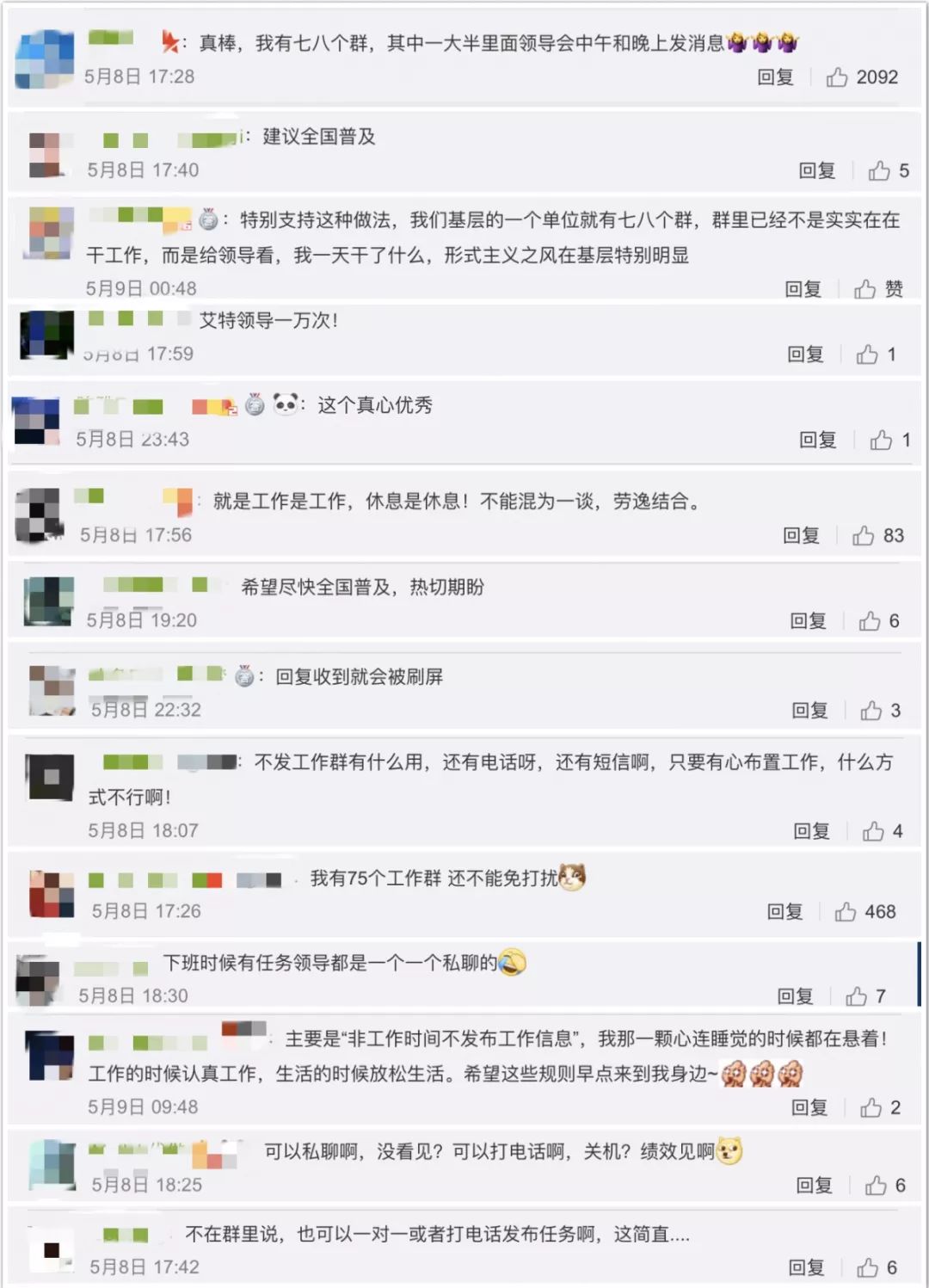 医生减负新规定:一个单位一个群,下班后不许发工作消息! 御匾会线上棋牌