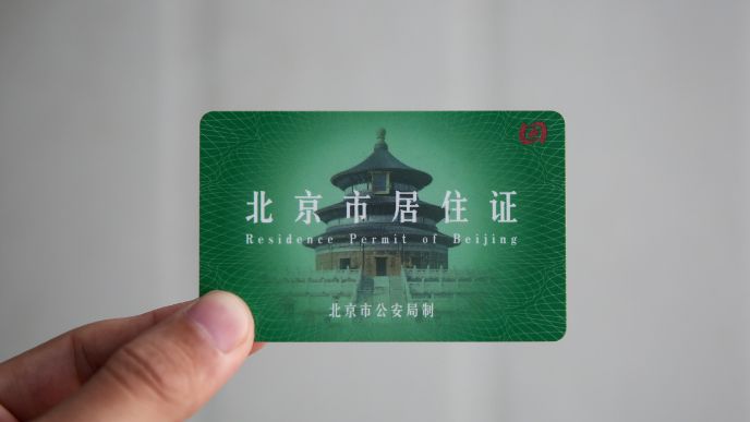 居住证新变化!在北京不办居住证问题有多严重?