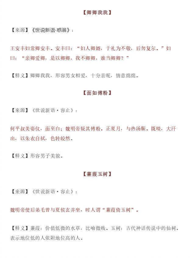 成语什么世什么名_世羽本子叫什么名字(3)