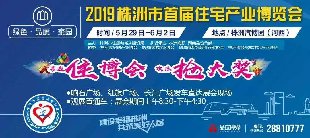 200余家企业参展、举办标杆企业评选!2019株洲首届住宅产业博览会将举行 sbf胜博发123