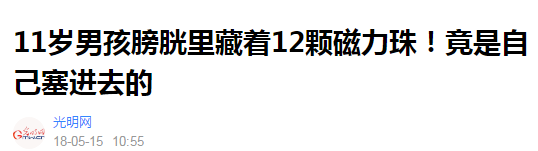                     厦门5岁男孩把两颗玻璃珠塞进下体，还和姐姐一起瞒着父母！结果……