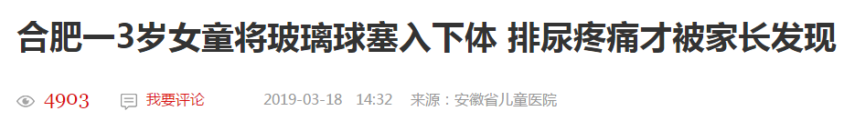                     厦门5岁男孩把两颗玻璃珠塞进下体，还和姐姐一起瞒着父母！结果……
