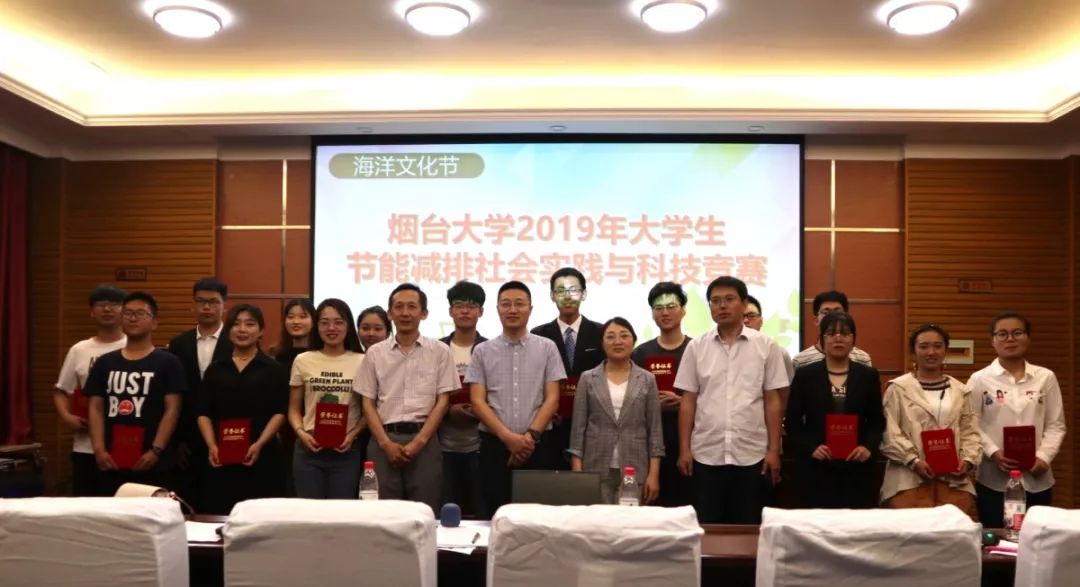 海洋学院成功承办烟台大学2019年节能减排校级决赛