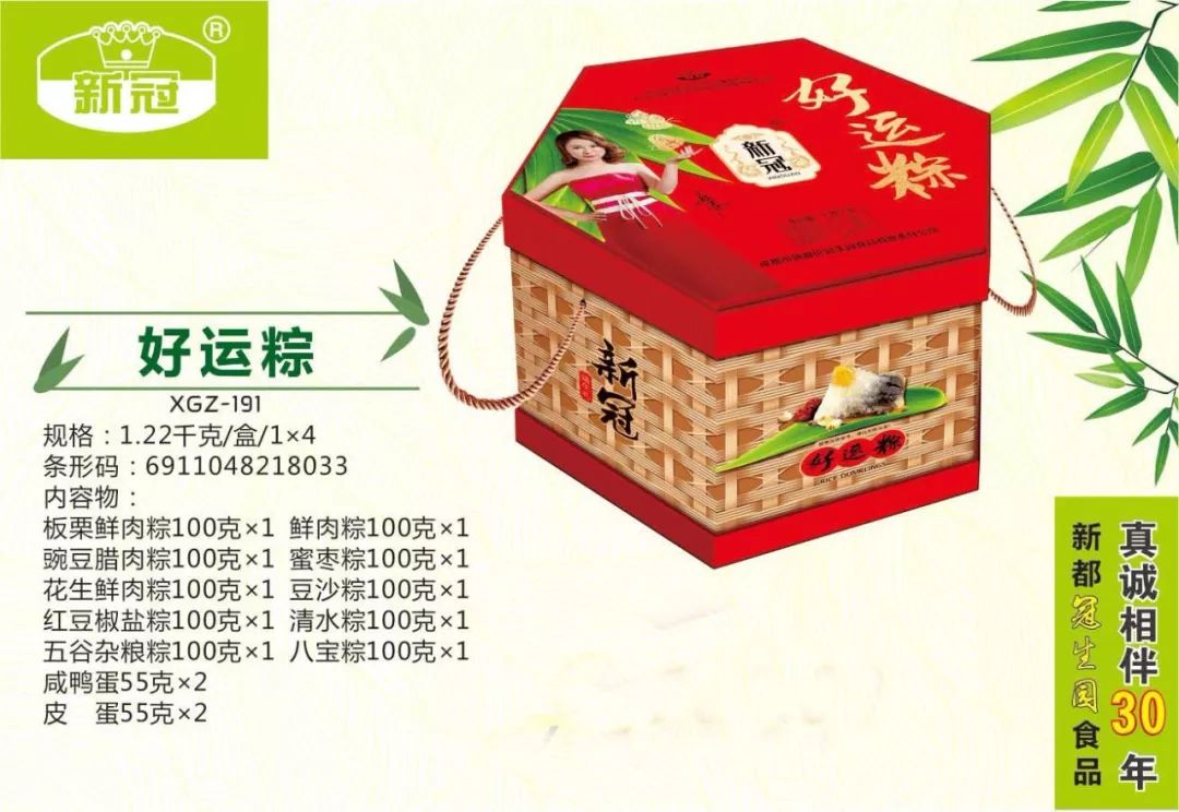 新冠最具代表口味——卤肉粽成都市新都区冠生园食品有限责任公司新冠