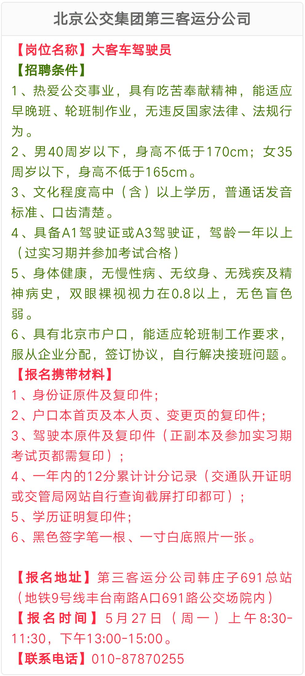 大客司机招聘_贵阳招聘大客司机招聘人才简章