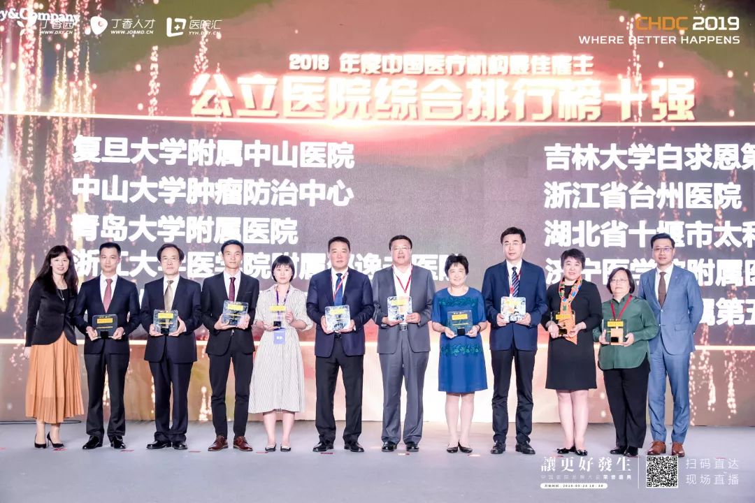 中肿一键get医疗行业最佳雇主榜八个奖杯 老葡京网址网站