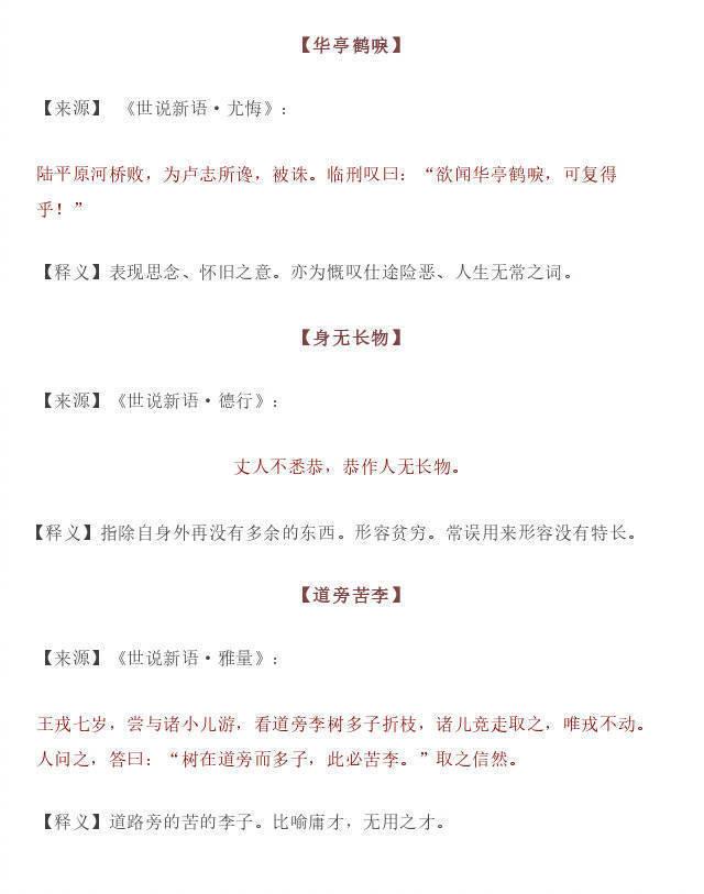 成语什么世什么名_世羽本子叫什么名字