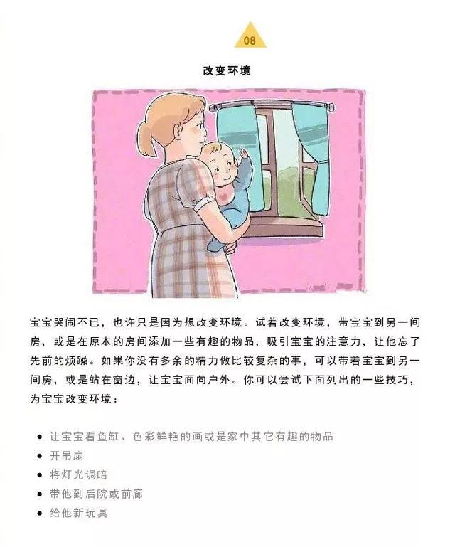                     如何应付哭闹不止的宝宝，10个原因9个方法帮你解决