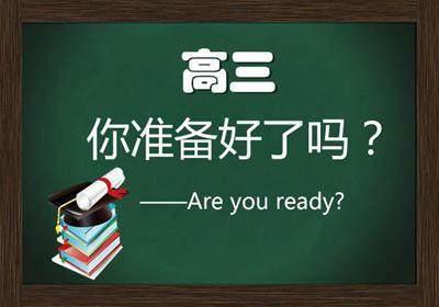 2020届准高三特别注意，全年的复习时间规划，请珍藏！
                
                 