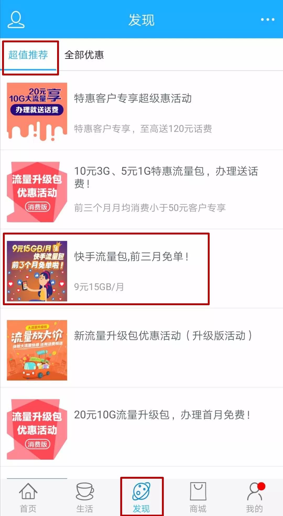 快手号如何购买流量包