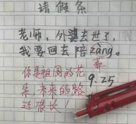 原创
            小学生奇葩请假条，老师看完瞬间脸全黑，网友：这种操作简直跪服
                
 