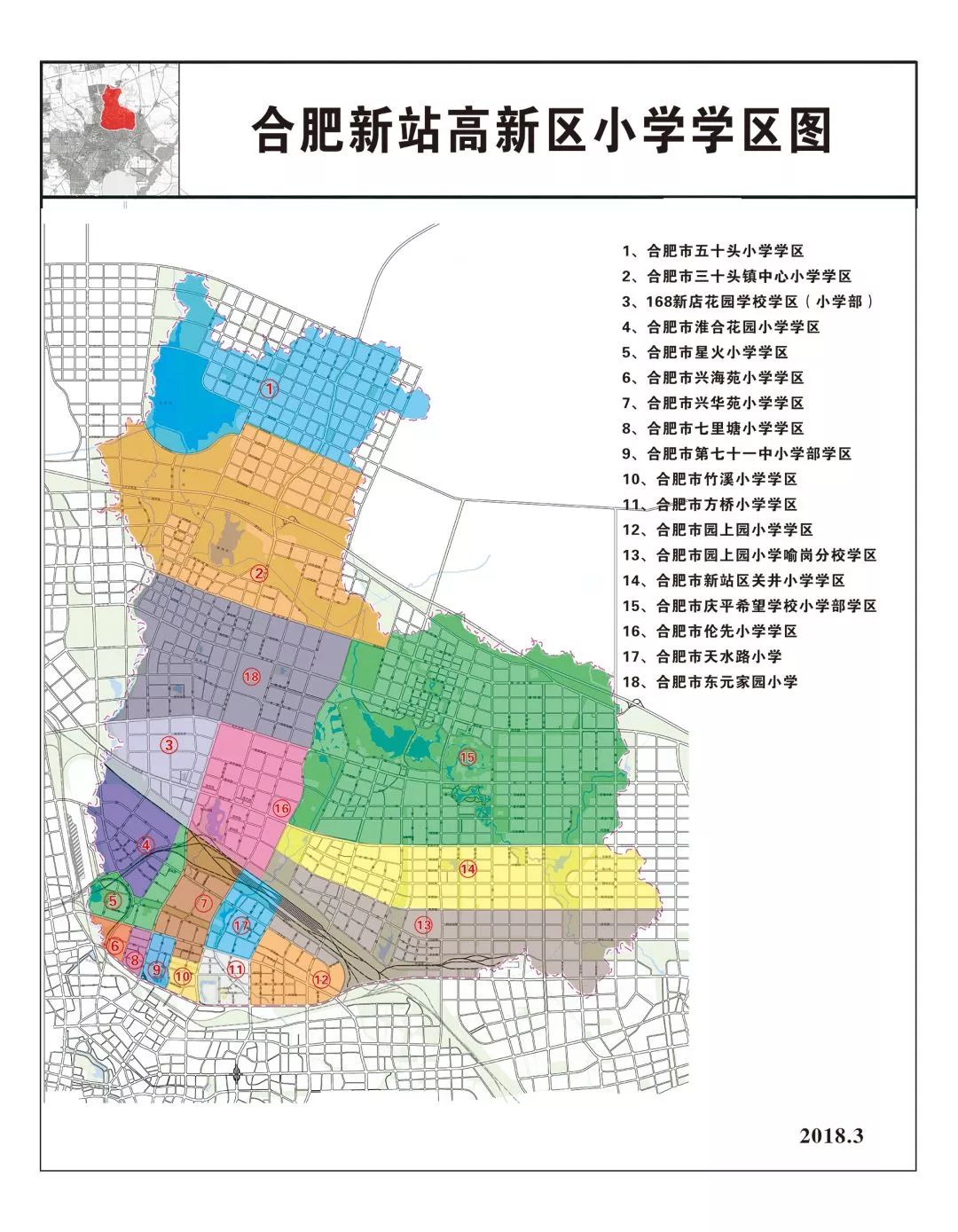 官方实锤合肥新站区2019年中小学学区划分已确定