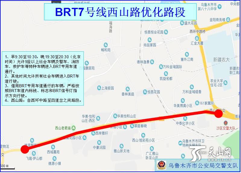 六月起乌鲁木齐brt18处路段非高峰期允许社会车辆借道