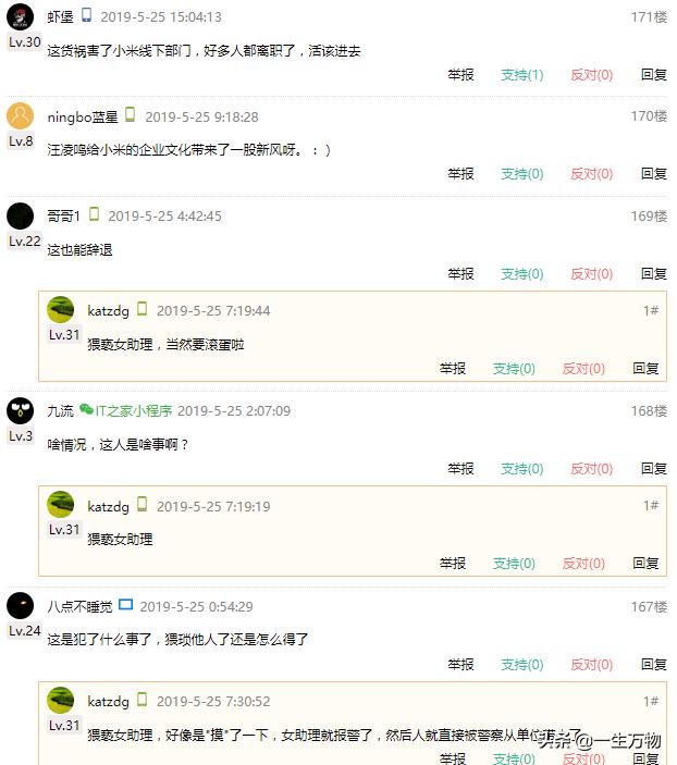 原创小米高管猥亵女助理 雷军痛下杀手 网友:刘强东为什么不离开京东 og视讯官网