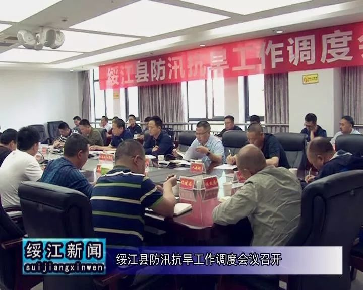 【绥江新闻】本周要闻速览