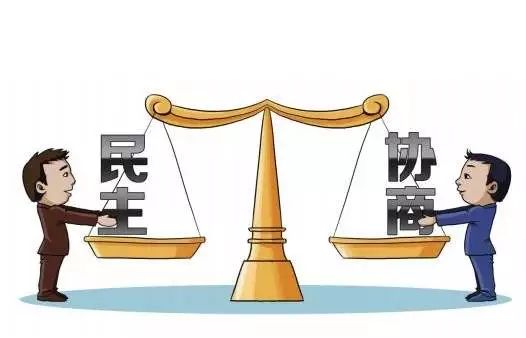 让社会主义协商民主更加深入人心