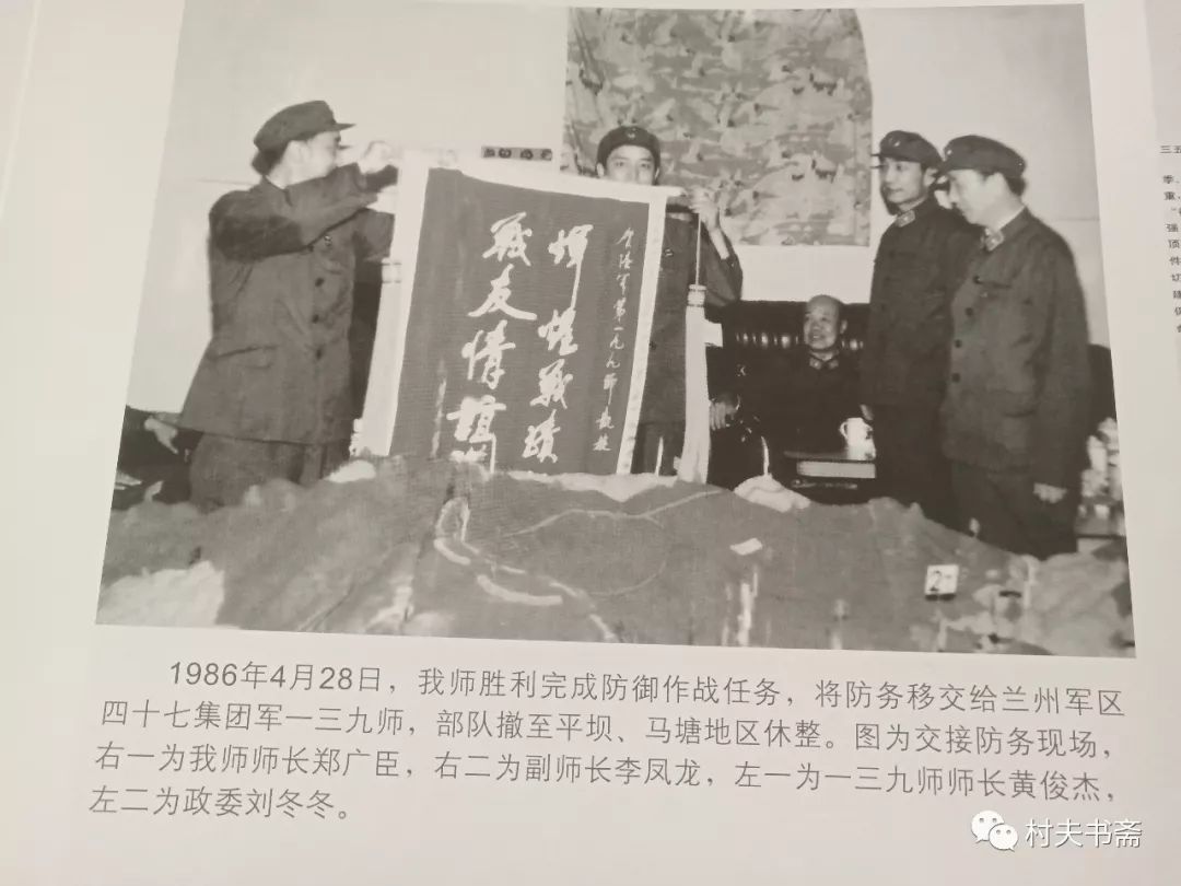 纪念199师老山作战34周年寻找老山记忆之三老师长一路走好