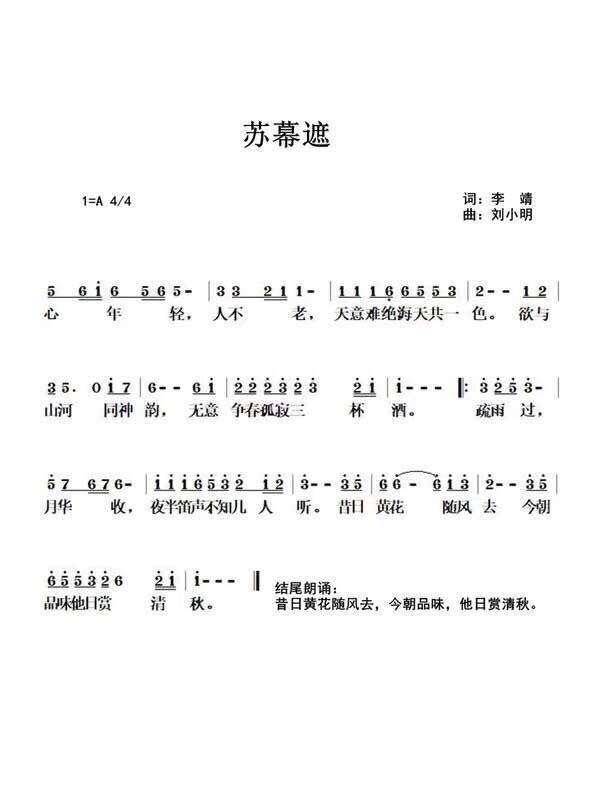 苏慕遮曲谱_和田薰慕情曲谱(3)