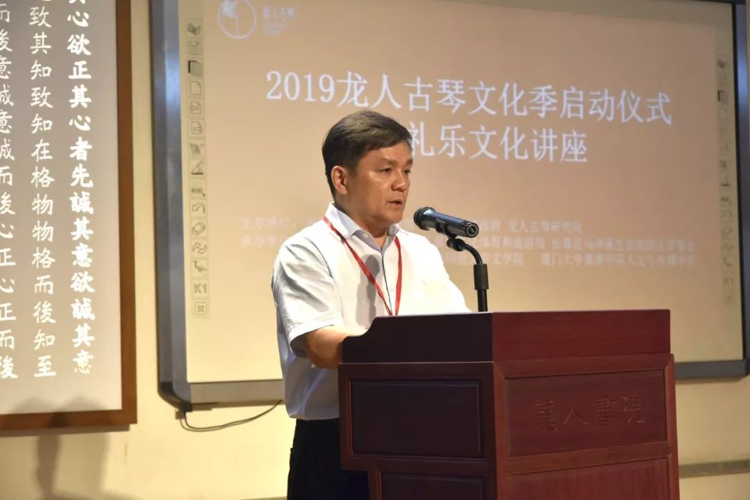 2019第九届龙人古琴文化季启动仪式暨礼乐文化讲座在长泰龙人书院举办