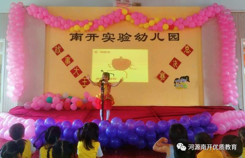 【河源市源城区南开幼儿园】持之以恒爱上阅读-故事大王总决赛