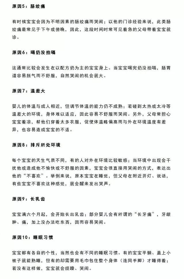                     如何应付哭闹不止的宝宝，10个原因9个方法帮你解决