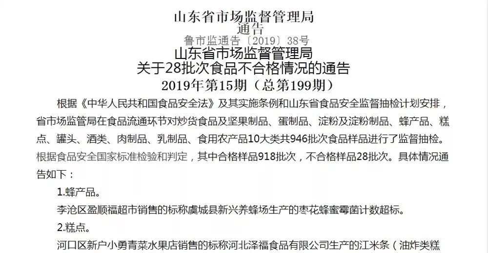 别吃了!山东这28批次食品不合格!青岛李沧飞鱼穿梭水产店等上黑榜(全名单) 御匾会在线注册