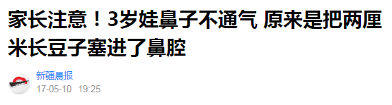                     厦门5岁男孩把两颗玻璃珠塞进下体，还和姐姐一起瞒着父母！结果……