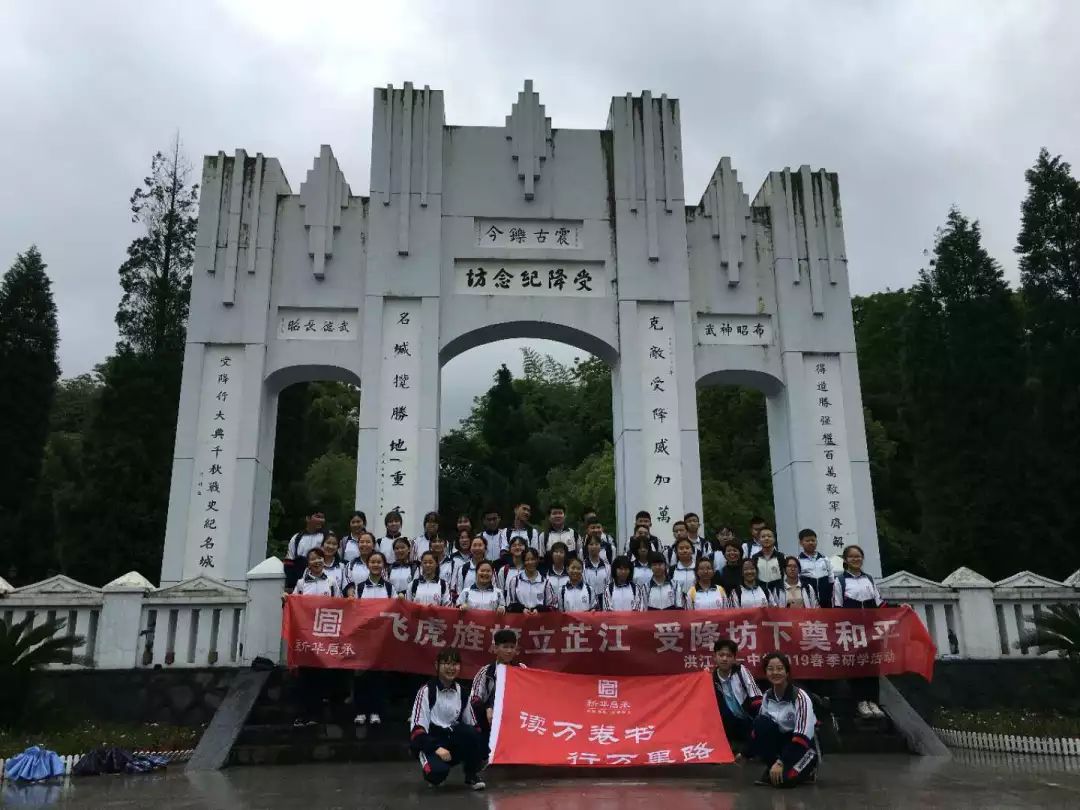 2019年5月13日,是洪江区第一中学"飞虎旌旗立芷江,受降坊下奠和平"