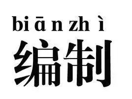 2019年事业单位工资表曝光，这3类人还会涨工资
                
                 