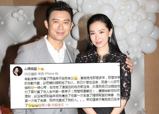 贾晓晨:后悔买房子樊少皇,早知房子写自己名 御匾会娱乐平台官网