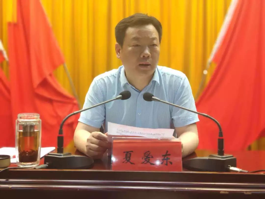 镇党委书记夏爱东出席会议并讲话.镇长姚群印主持会议.