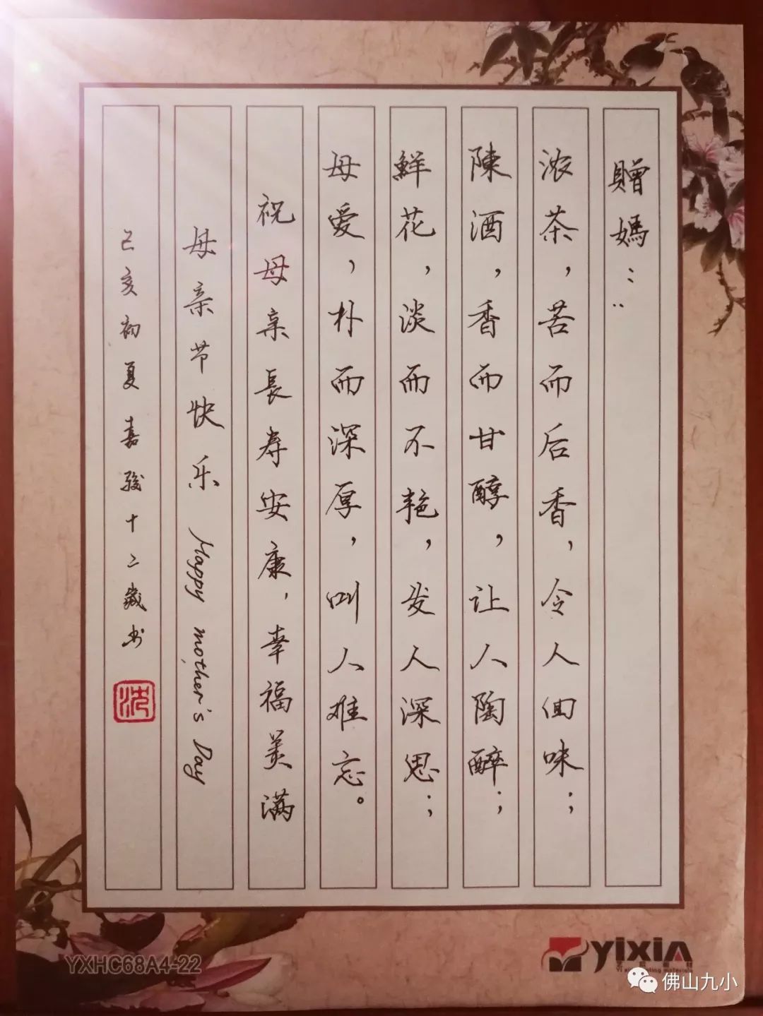 鸣翠——墨韵飘香 佛山九小六年级学生书法作品展示(第二十三期)