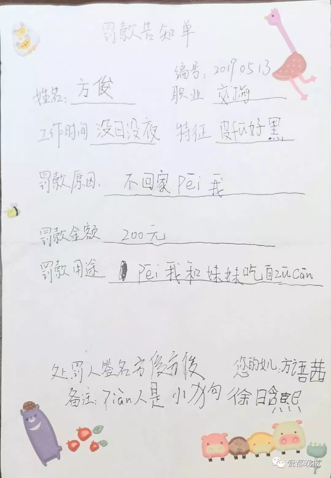 交警执勤时收到一张“罚单”,看完内容差点哭了…... 在线视频播放免费网站