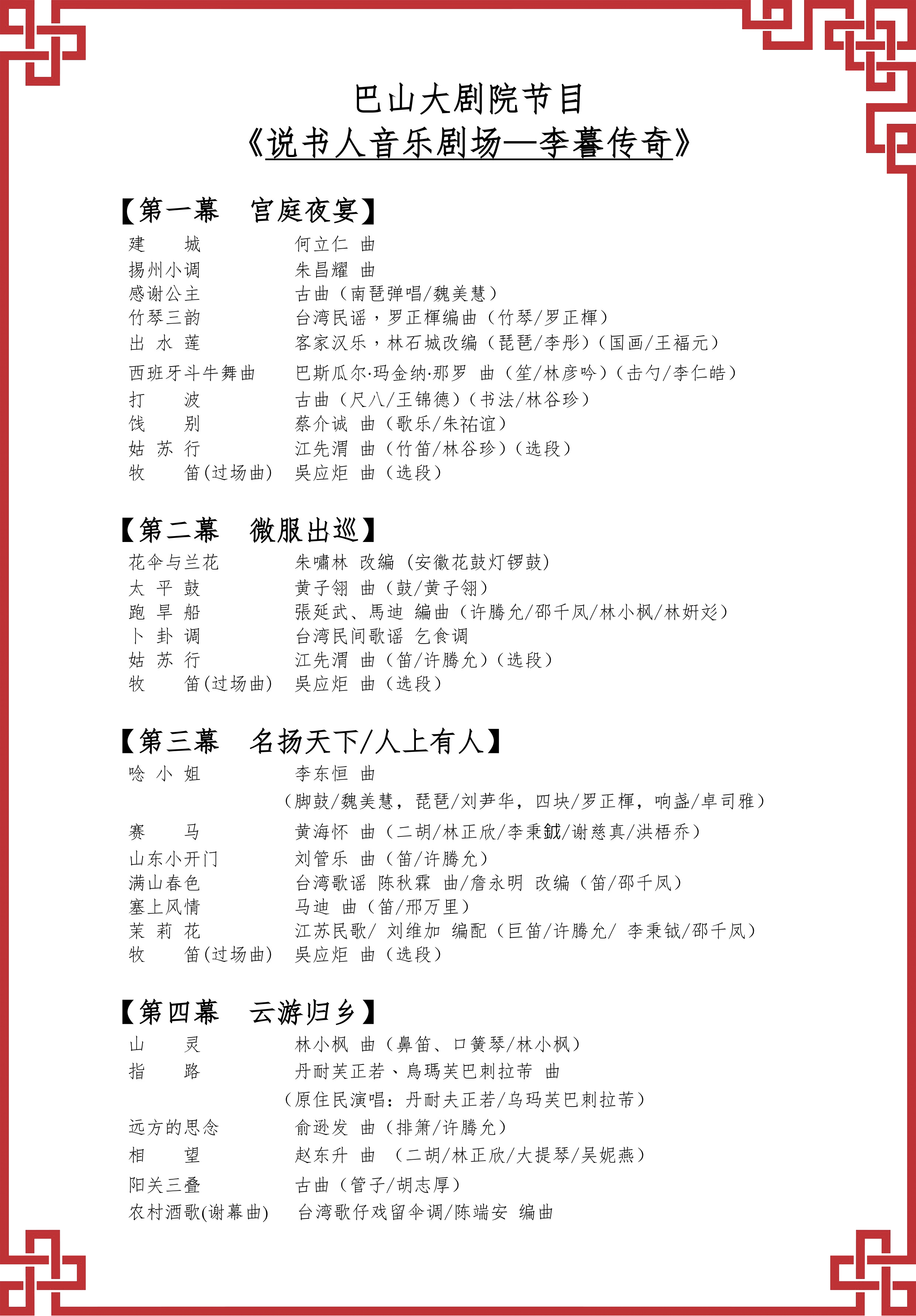 盛世国乐简谱_盛世国乐古筝曲简谱(3)