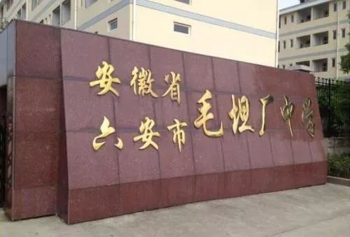 今年高考不送考!“亚洲最大高考工厂”毛坦厂中学发布温馨提示引发关注 bbin电子游艺试玩平台