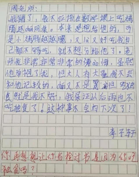 原创
            小学生检讨书，老师看完愤怒不已，网友：你确定你妈看到不打你么
                
 