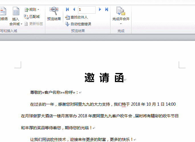 再也不用加班做,一键批量发送,打印邀请函