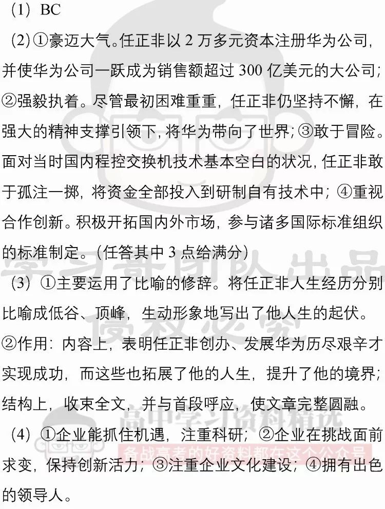 任正非简谱_任正非女儿(3)