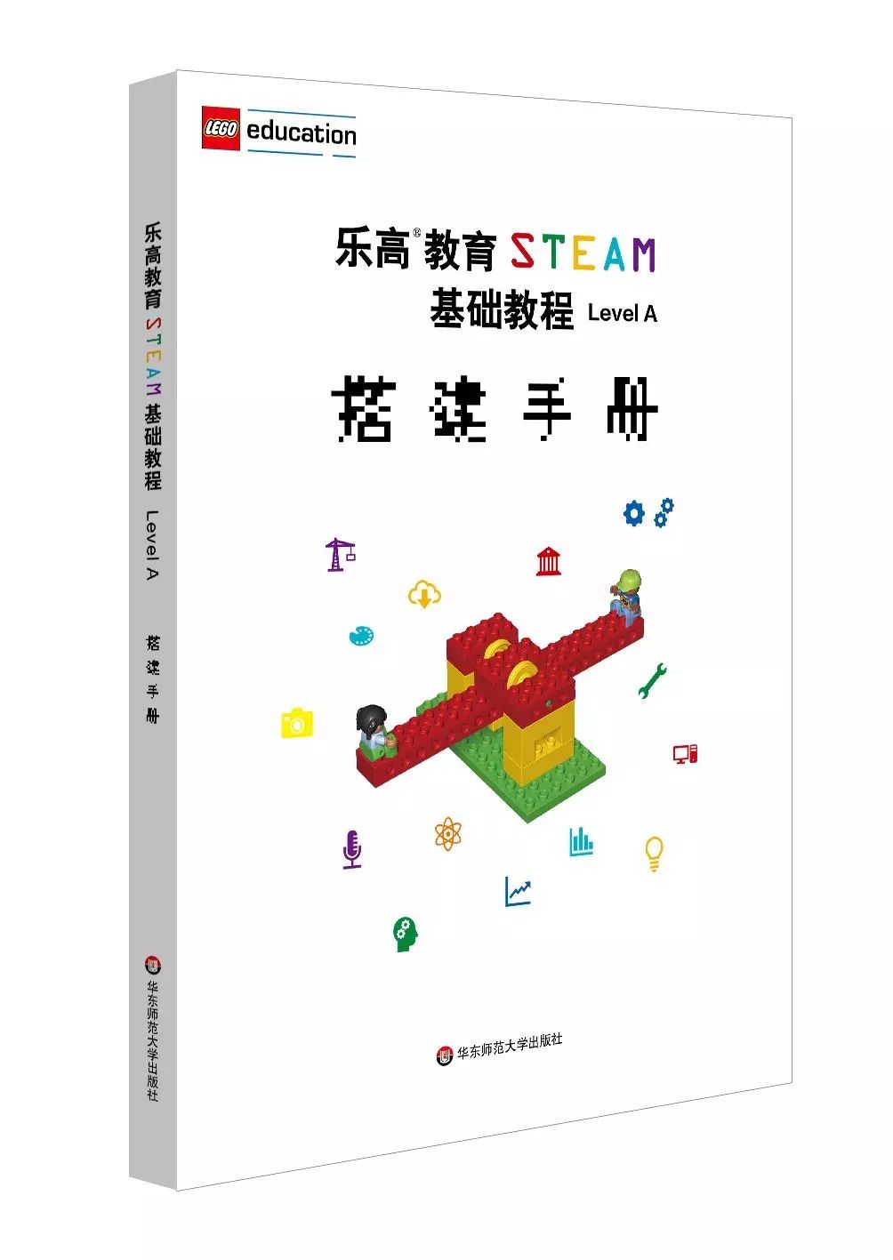 《乐高教育steam基础教程》最全指南,请查收!