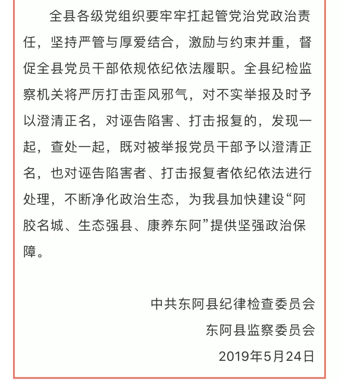 纪委监委公开为聊城2名干部澄清正名!